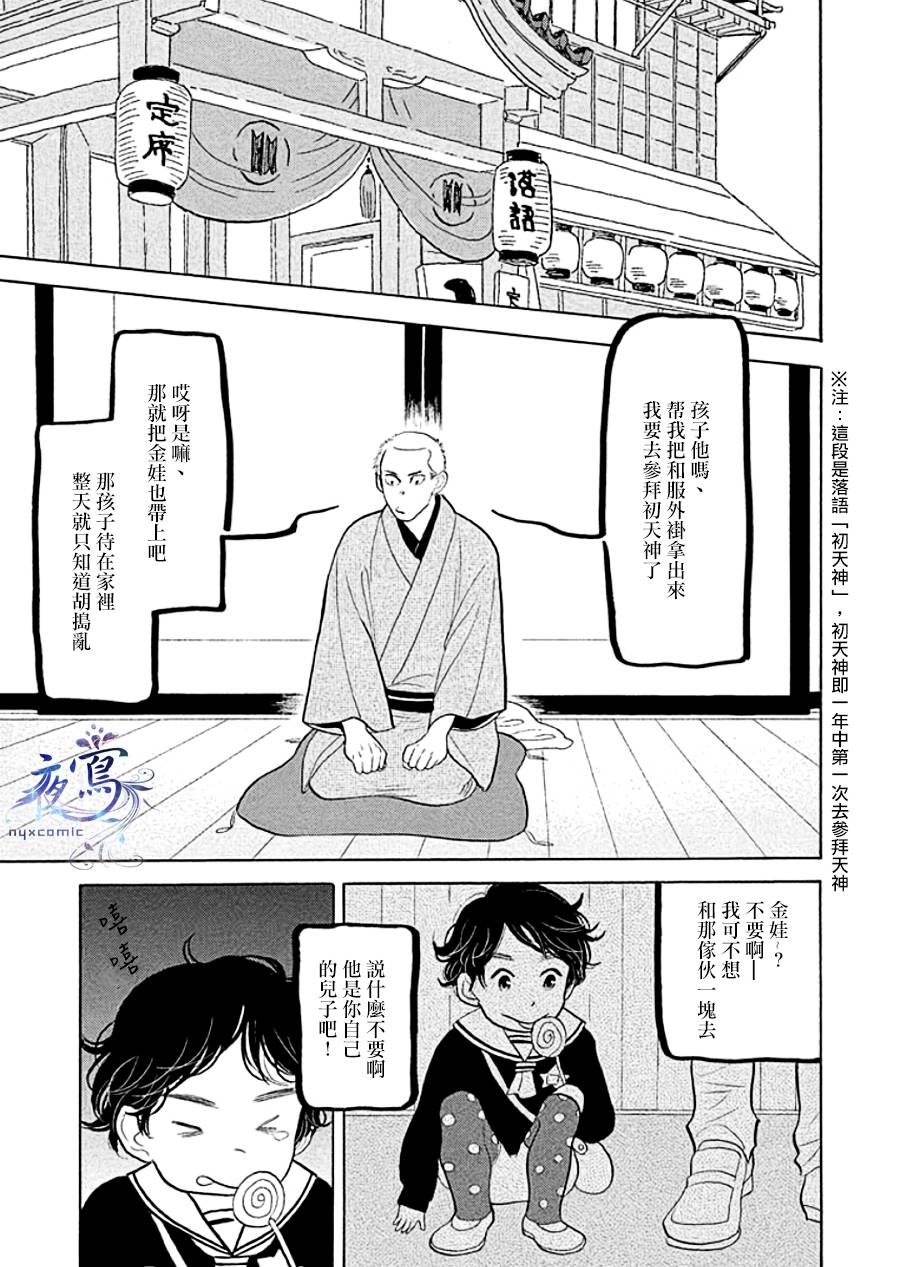 《昭和元禄落语心中》助六再临篇·其九 第14页