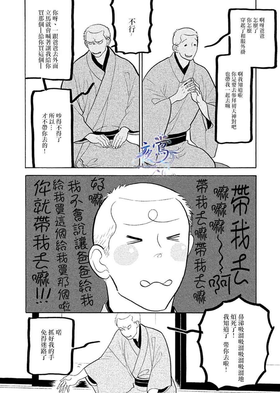 《昭和元禄落语心中》助六再临篇·其九 第15页