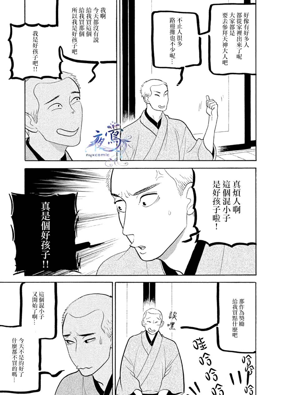 《昭和元禄落语心中》助六再临篇·其九 第16页