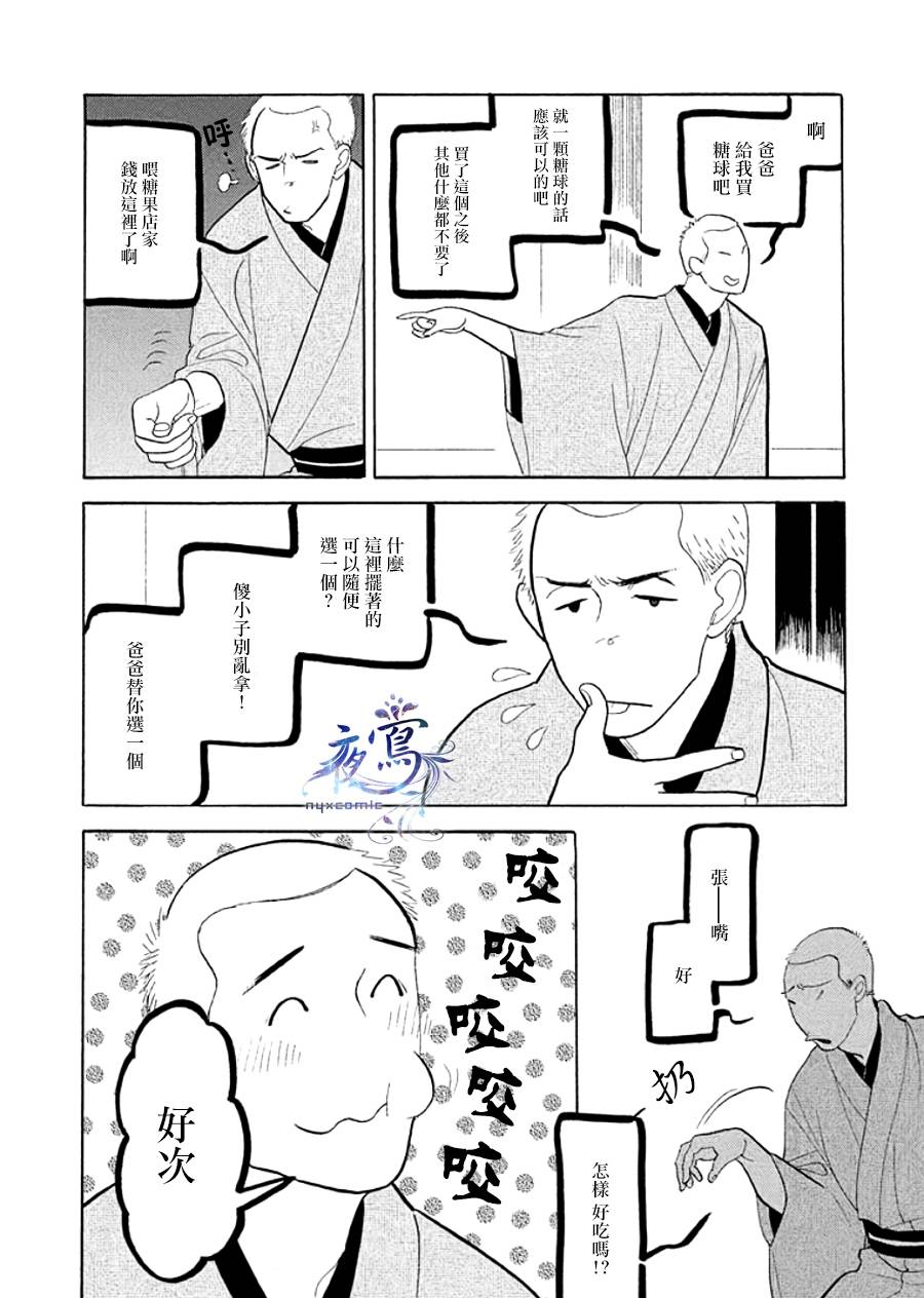 《昭和元禄落语心中》助六再临篇·其九 第17页
