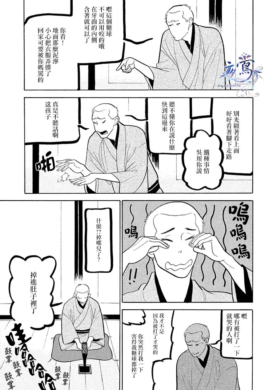 《昭和元禄落语心中》助六再临篇·其九 第18页