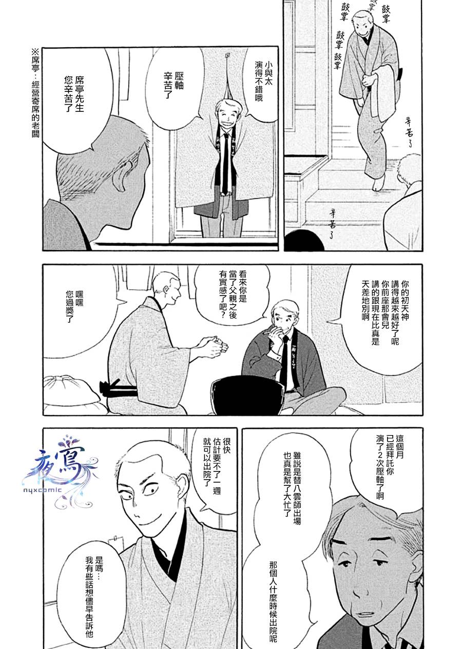 《昭和元禄落语心中》助六再临篇·其九 第19页