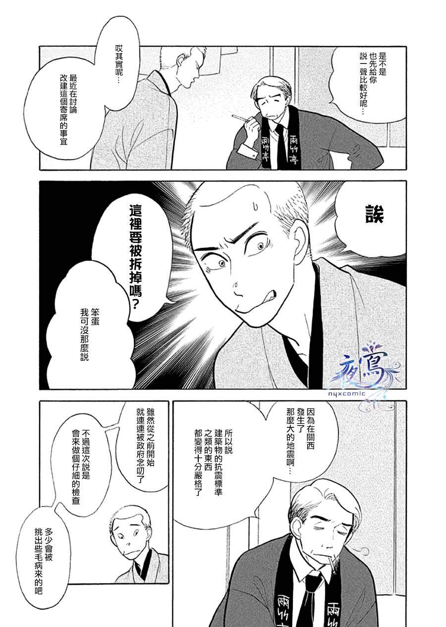 《昭和元禄落语心中》助六再临篇·其九 第20页