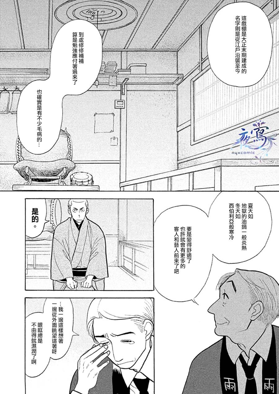 《昭和元禄落语心中》助六再临篇·其九 第21页