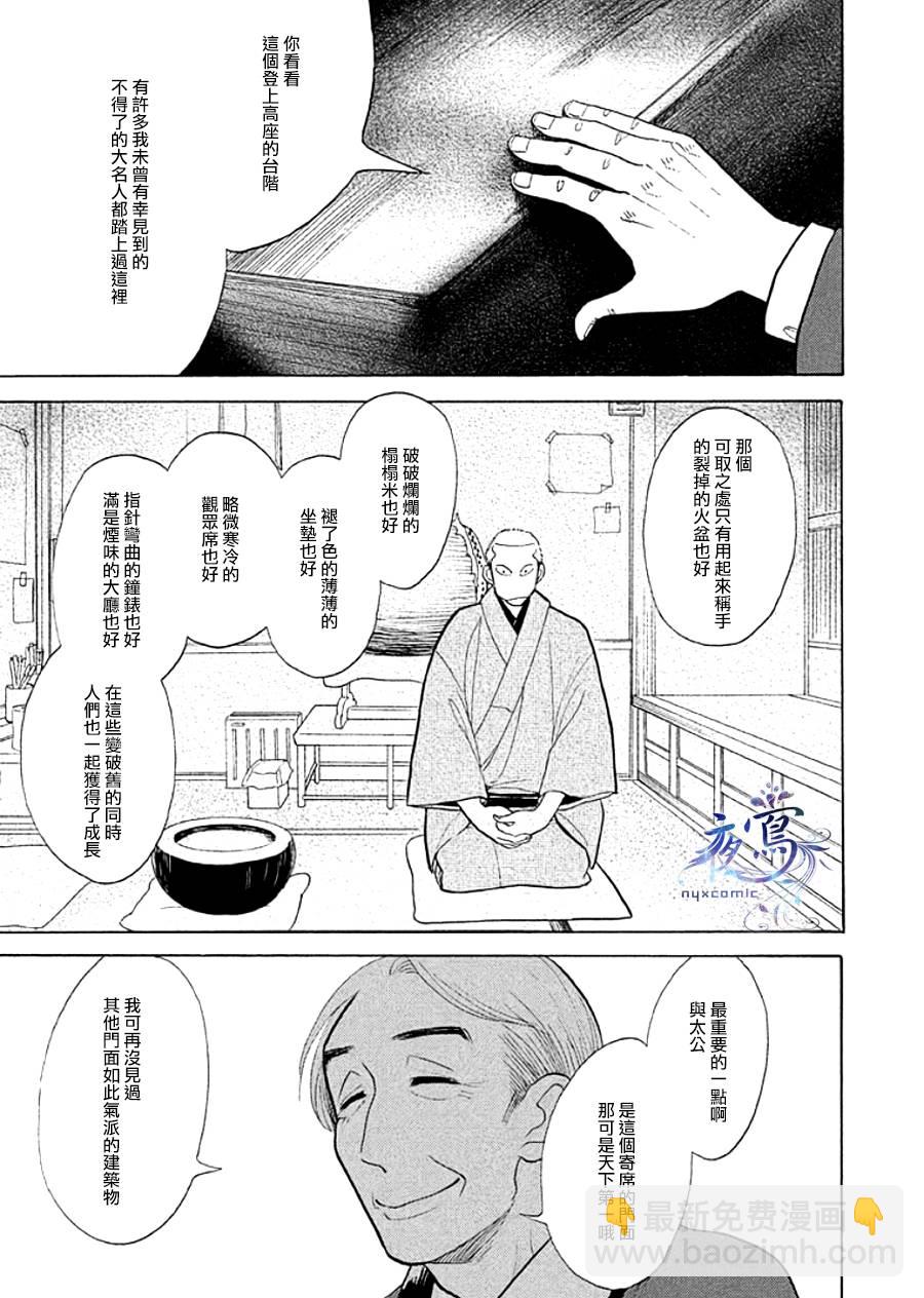 《昭和元禄落语心中》助六再临篇·其九 第22页