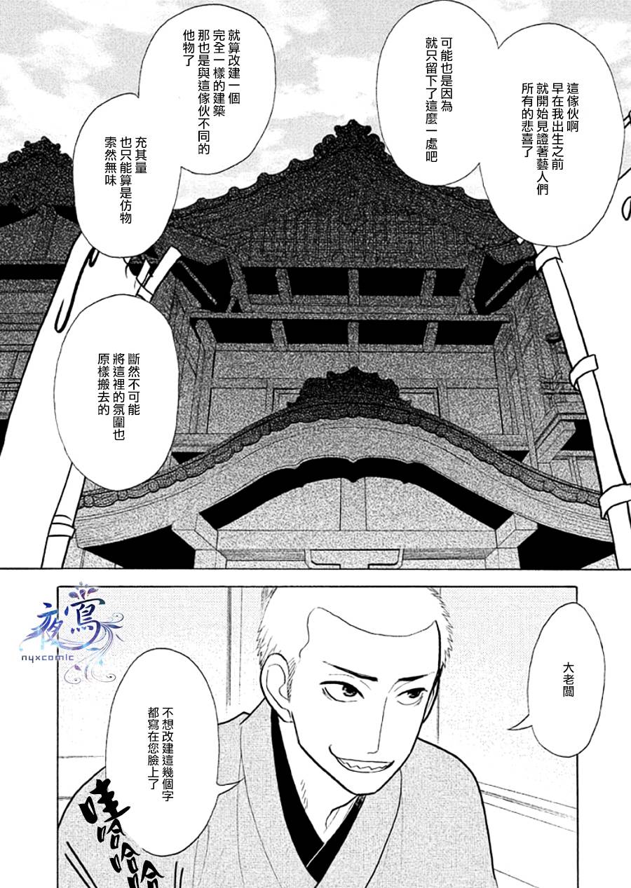 《昭和元禄落语心中》助六再临篇·其九 第23页