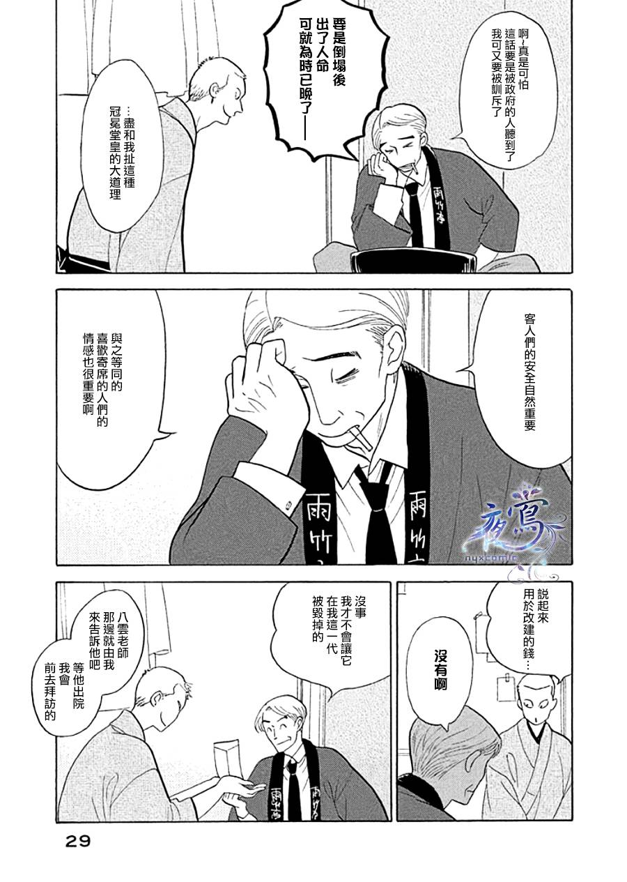 《昭和元禄落语心中》助六再临篇·其九 第24页