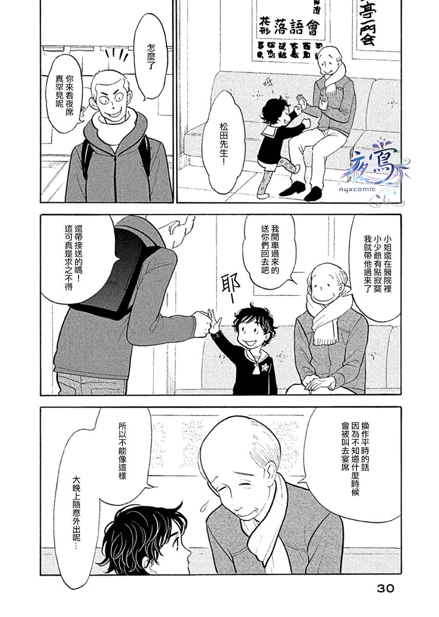 《昭和元禄落语心中》助六再临篇·其九 第25页