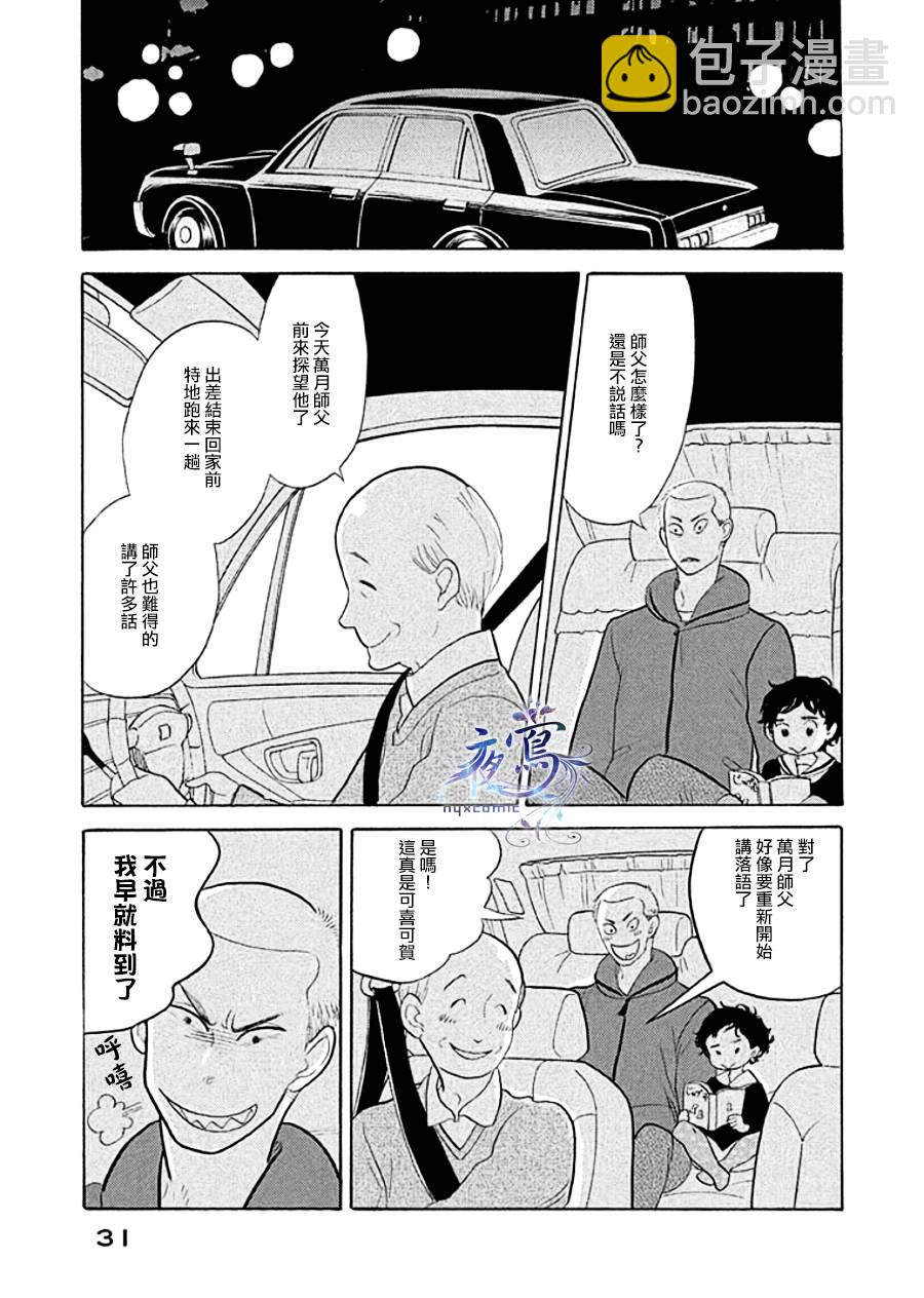 《昭和元禄落语心中》助六再临篇·其九 第26页