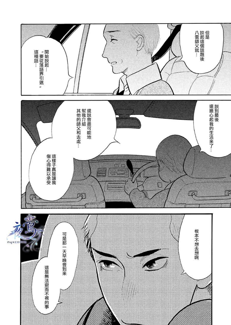 《昭和元禄落语心中》助六再临篇·其九 第27页