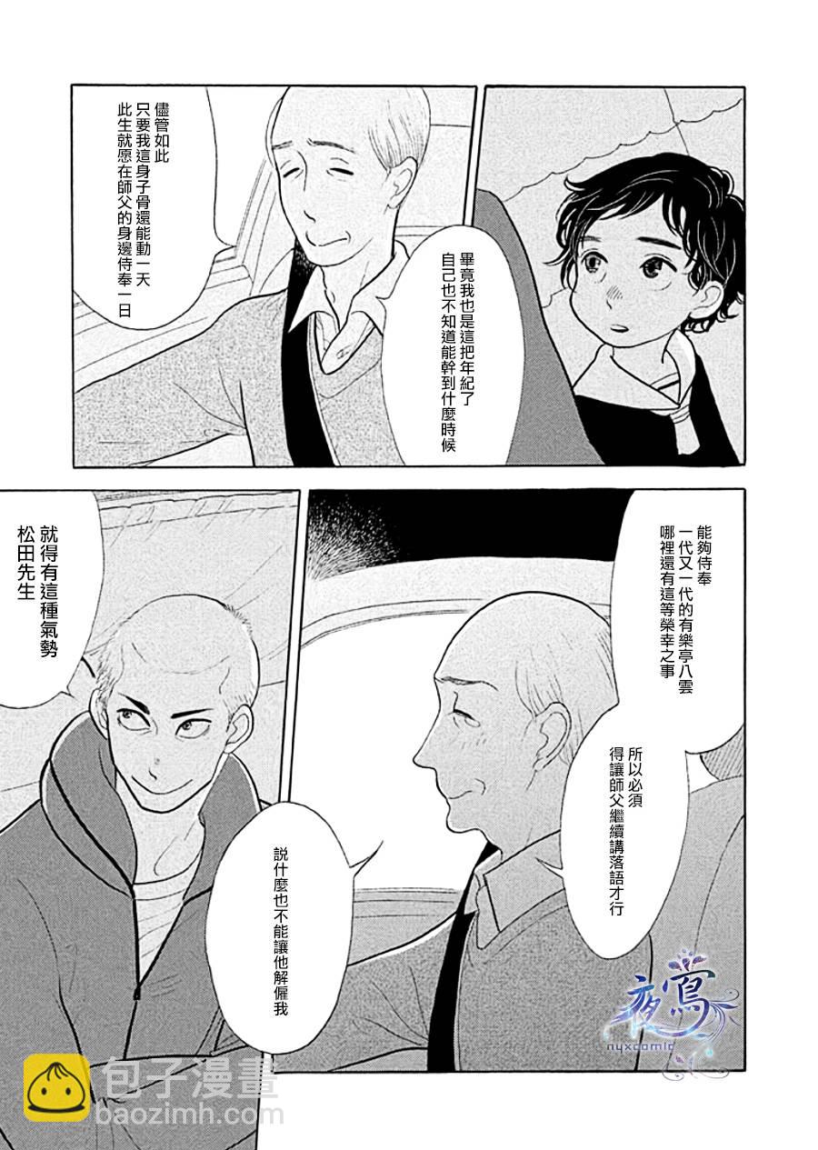 《昭和元禄落语心中》助六再临篇·其九 第28页