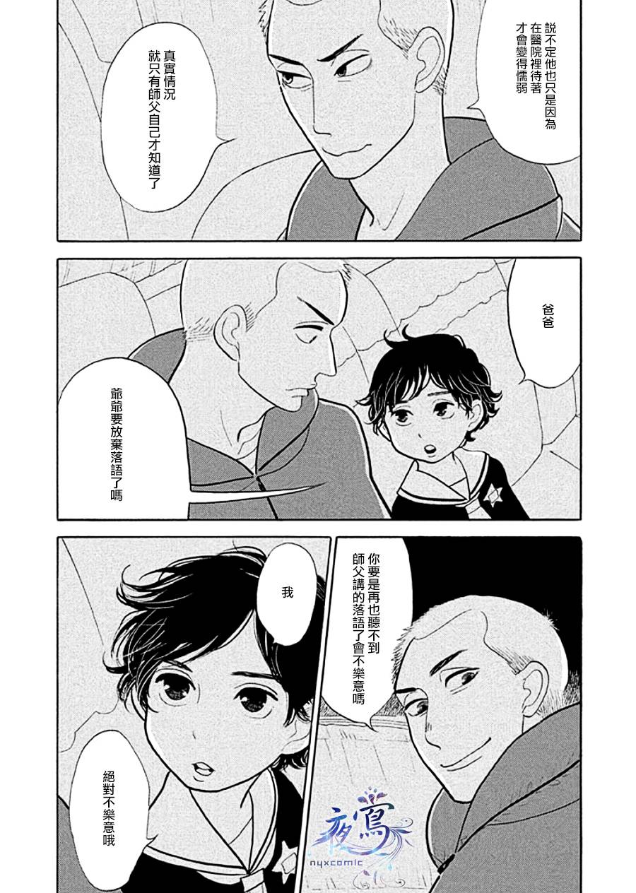 《昭和元禄落语心中》助六再临篇·其九 第29页
