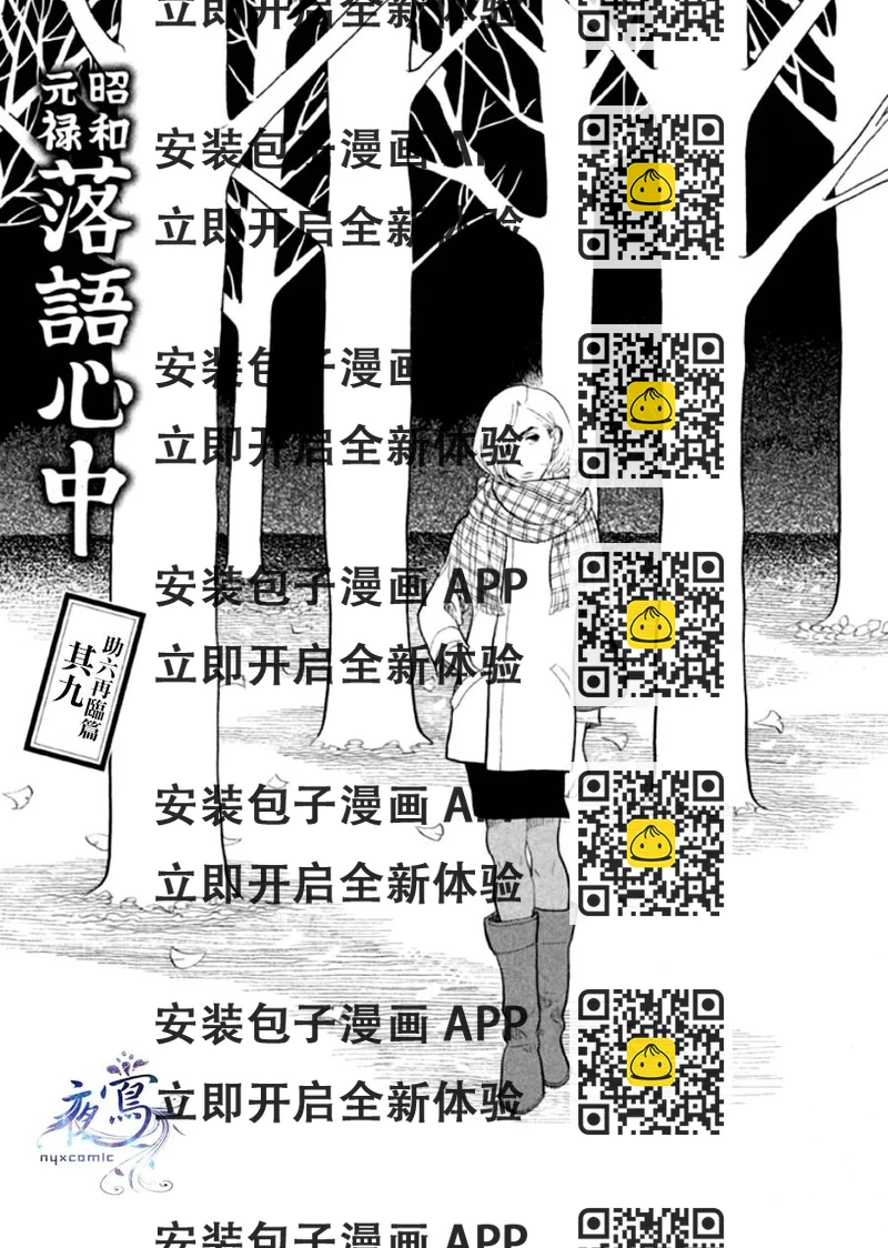 《昭和元禄落语心中》助六再临篇·其九 第2页