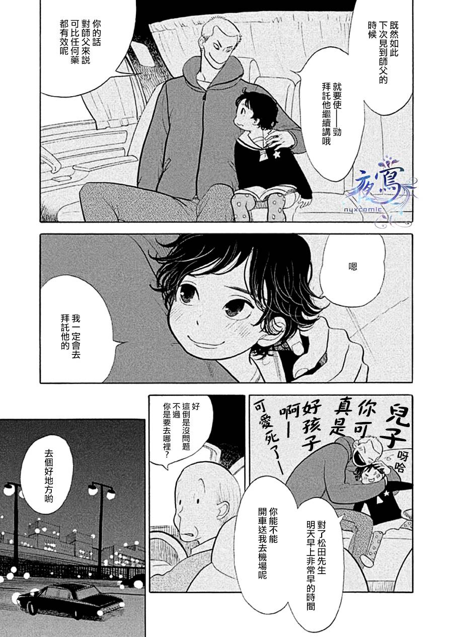 《昭和元禄落语心中》助六再临篇·其九 第30页