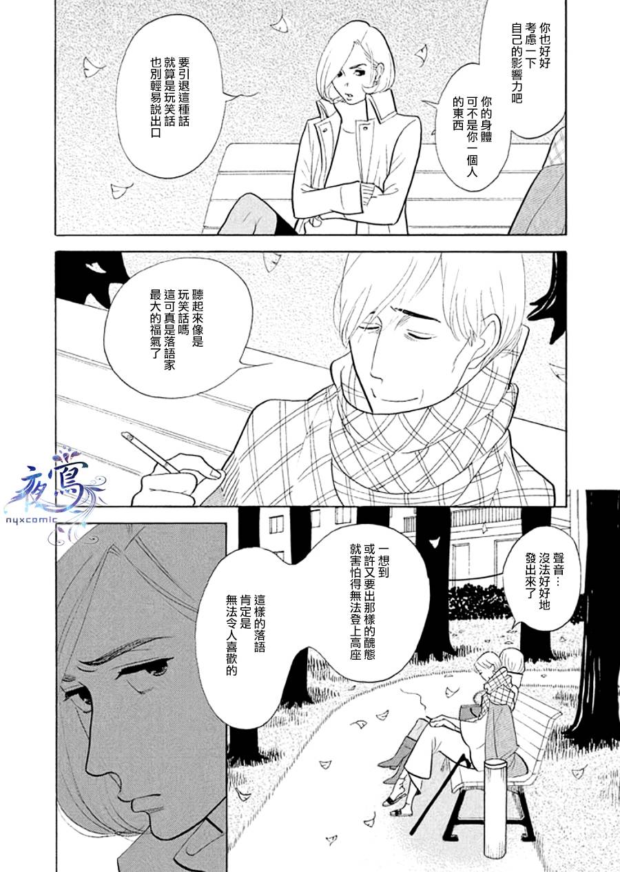 《昭和元禄落语心中》助六再临篇·其九 第35页