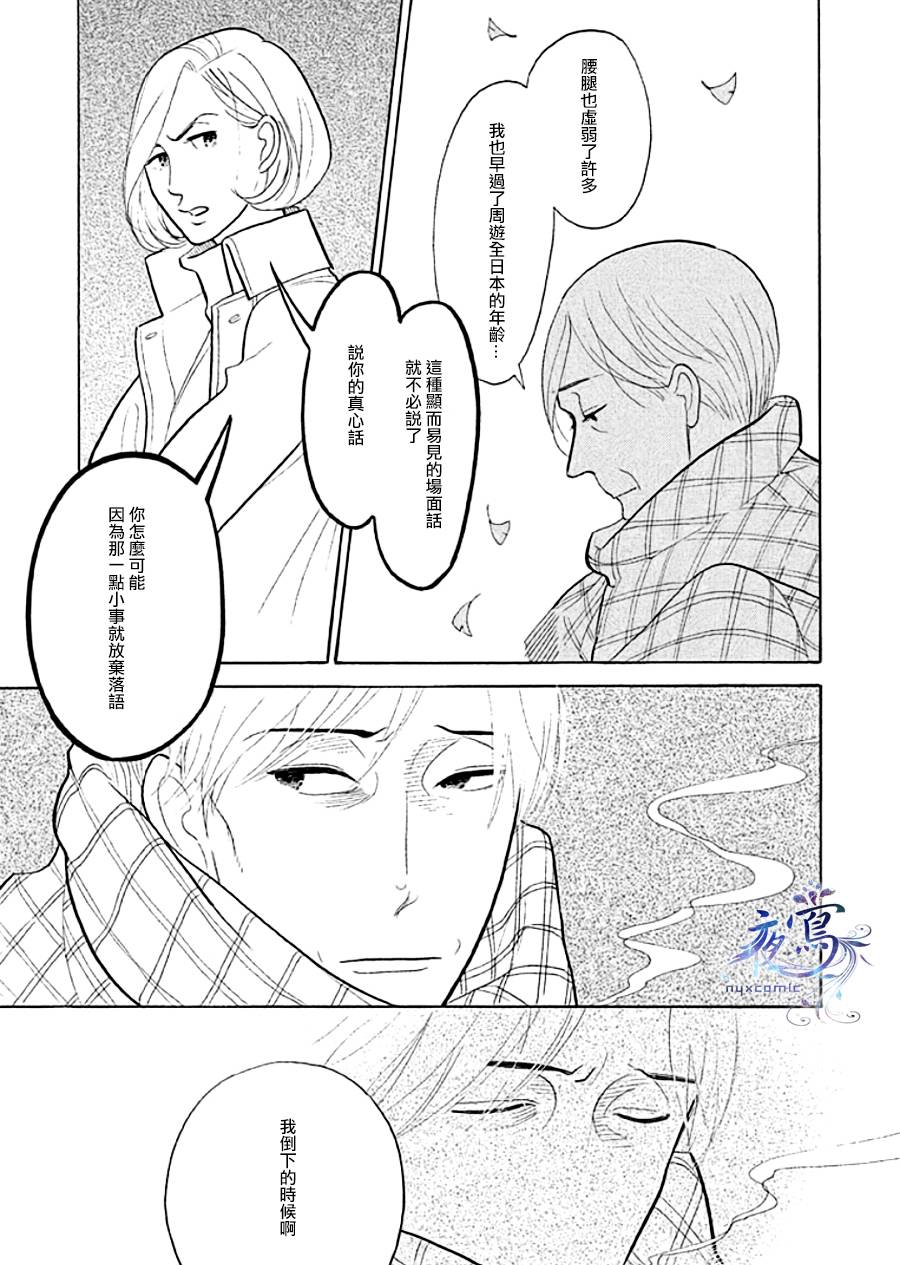 《昭和元禄落语心中》助六再临篇·其九 第36页