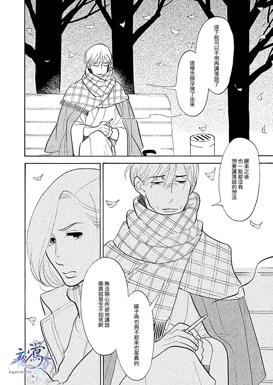 《昭和元禄落语心中》助六再临篇·其九 第37页