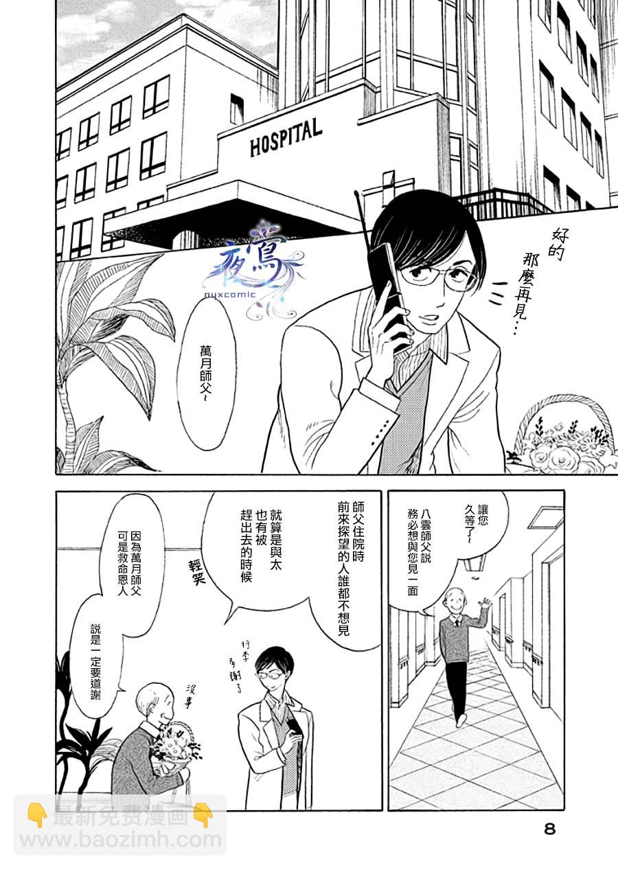《昭和元禄落语心中》助六再临篇·其九 第3页
