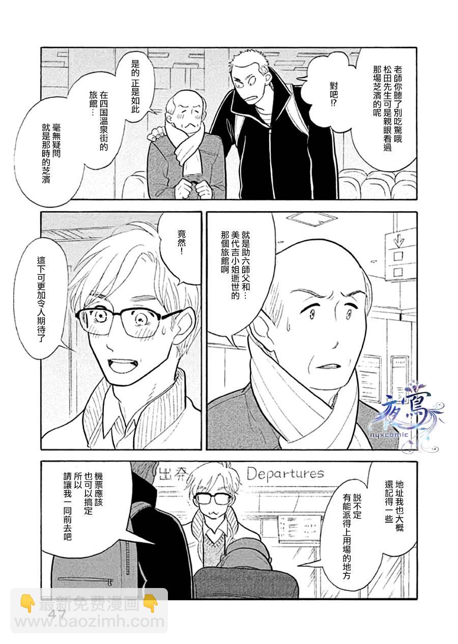 《昭和元禄落语心中》助六再临篇·其九 第42页