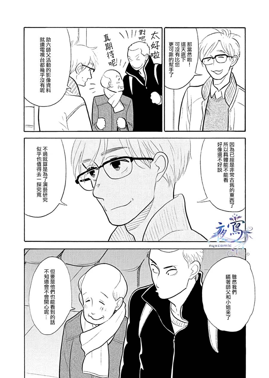 《昭和元禄落语心中》助六再临篇·其九 第43页