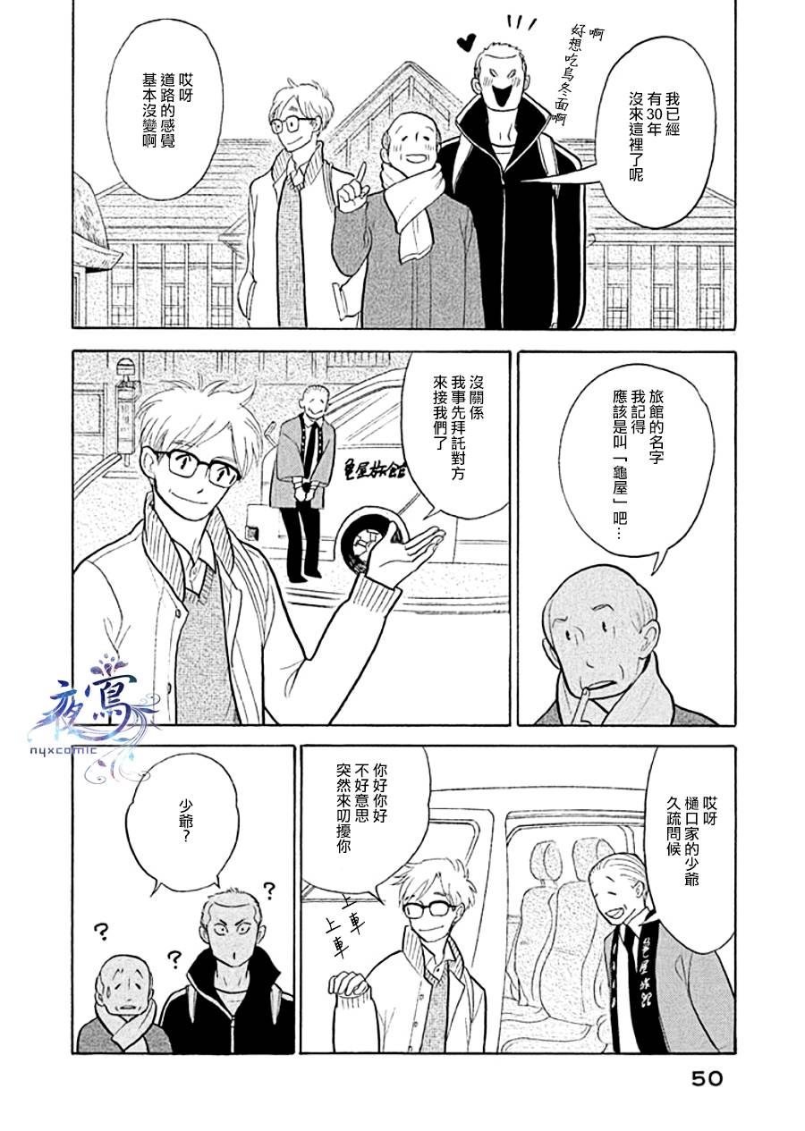 《昭和元禄落语心中》助六再临篇·其九 第45页