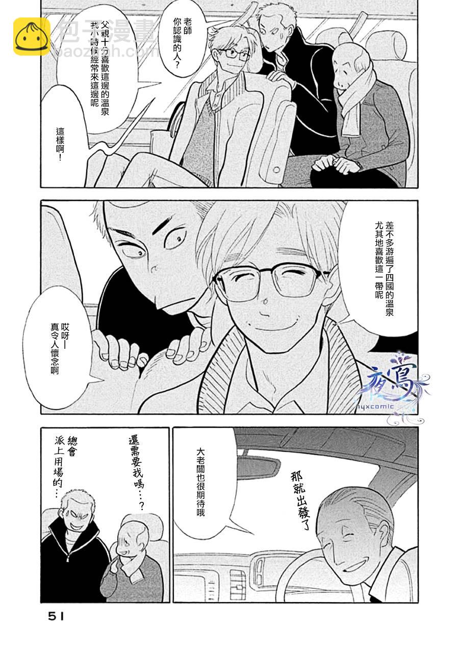 《昭和元禄落语心中》助六再临篇·其九 第46页