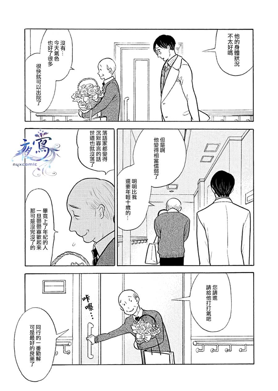 《昭和元禄落语心中》助六再临篇·其九 第4页