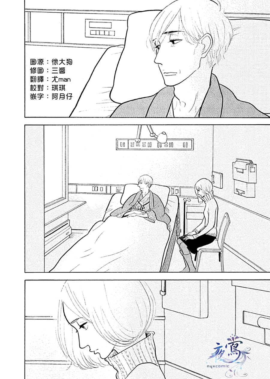 《昭和元禄落语心中》助六再临篇·其九 第5页