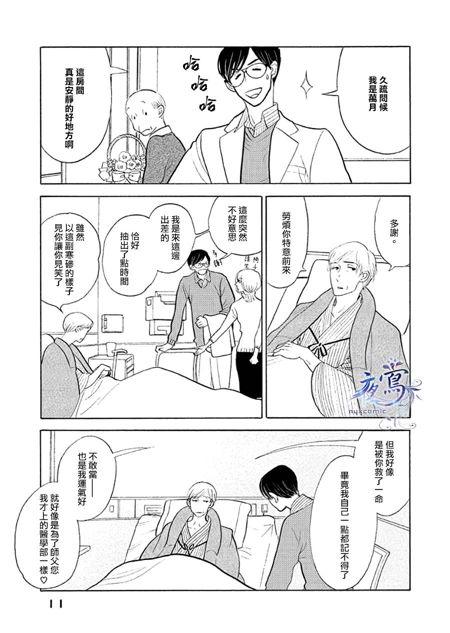 《昭和元禄落语心中》助六再临篇·其九 第6页