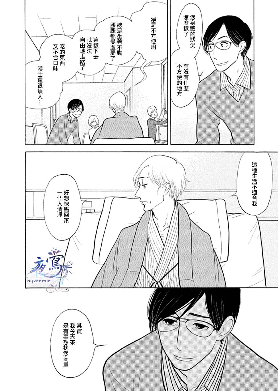 《昭和元禄落语心中》助六再临篇·其九 第7页