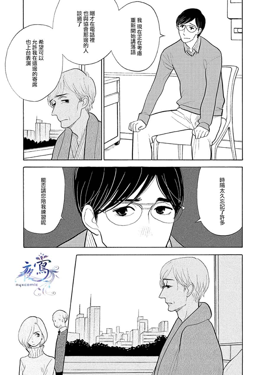《昭和元禄落语心中》助六再临篇·其九 第8页