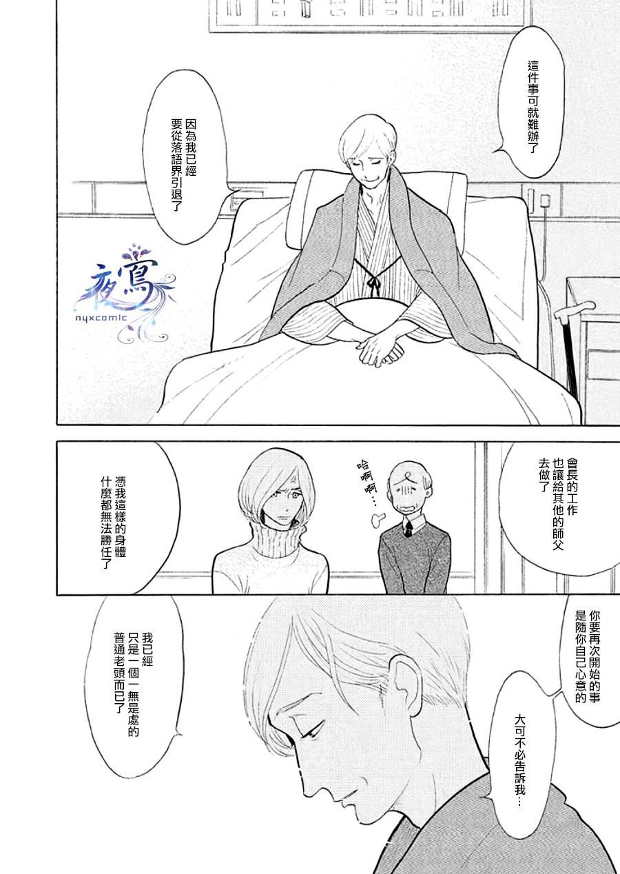 《昭和元禄落语心中》助六再临篇·其九 第9页