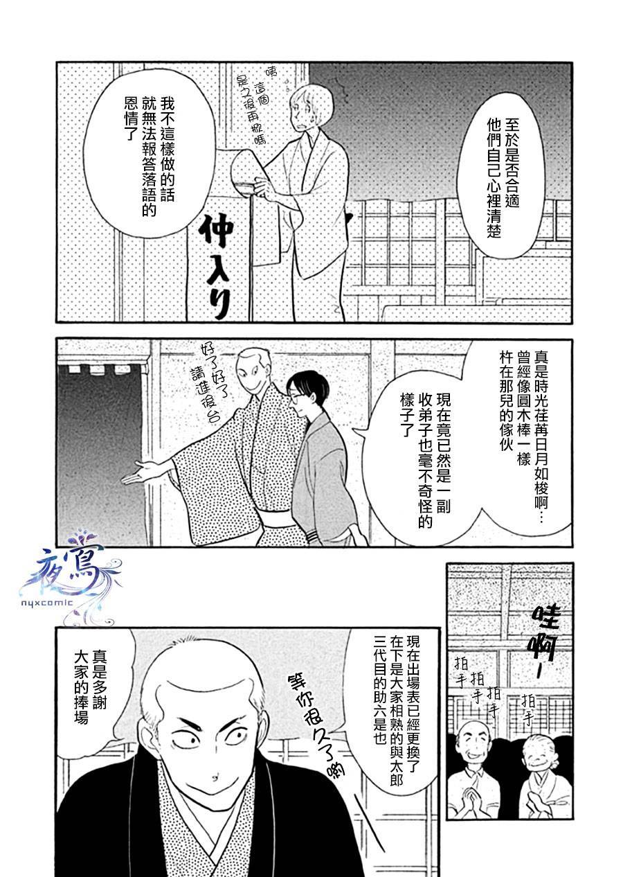 《昭和元禄落语心中》助六再临篇·其十一 第10页