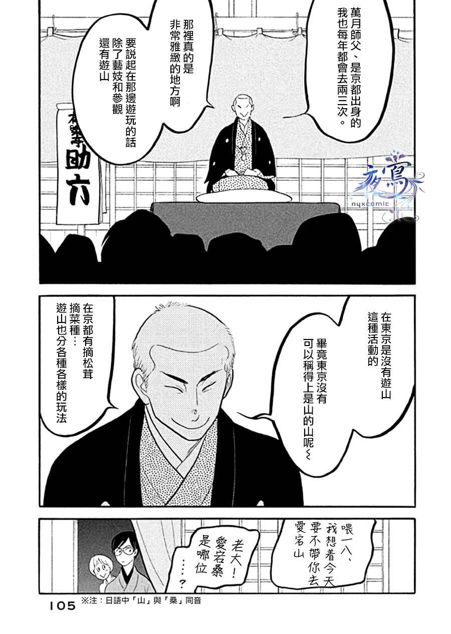 《昭和元禄落语心中》助六再临篇·其十一 第11页