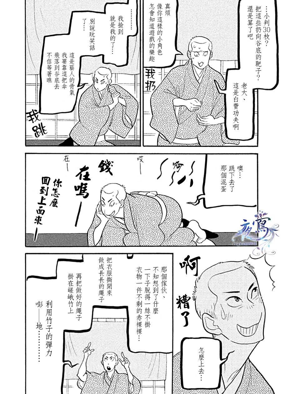 《昭和元禄落语心中》助六再临篇·其十一 第12页