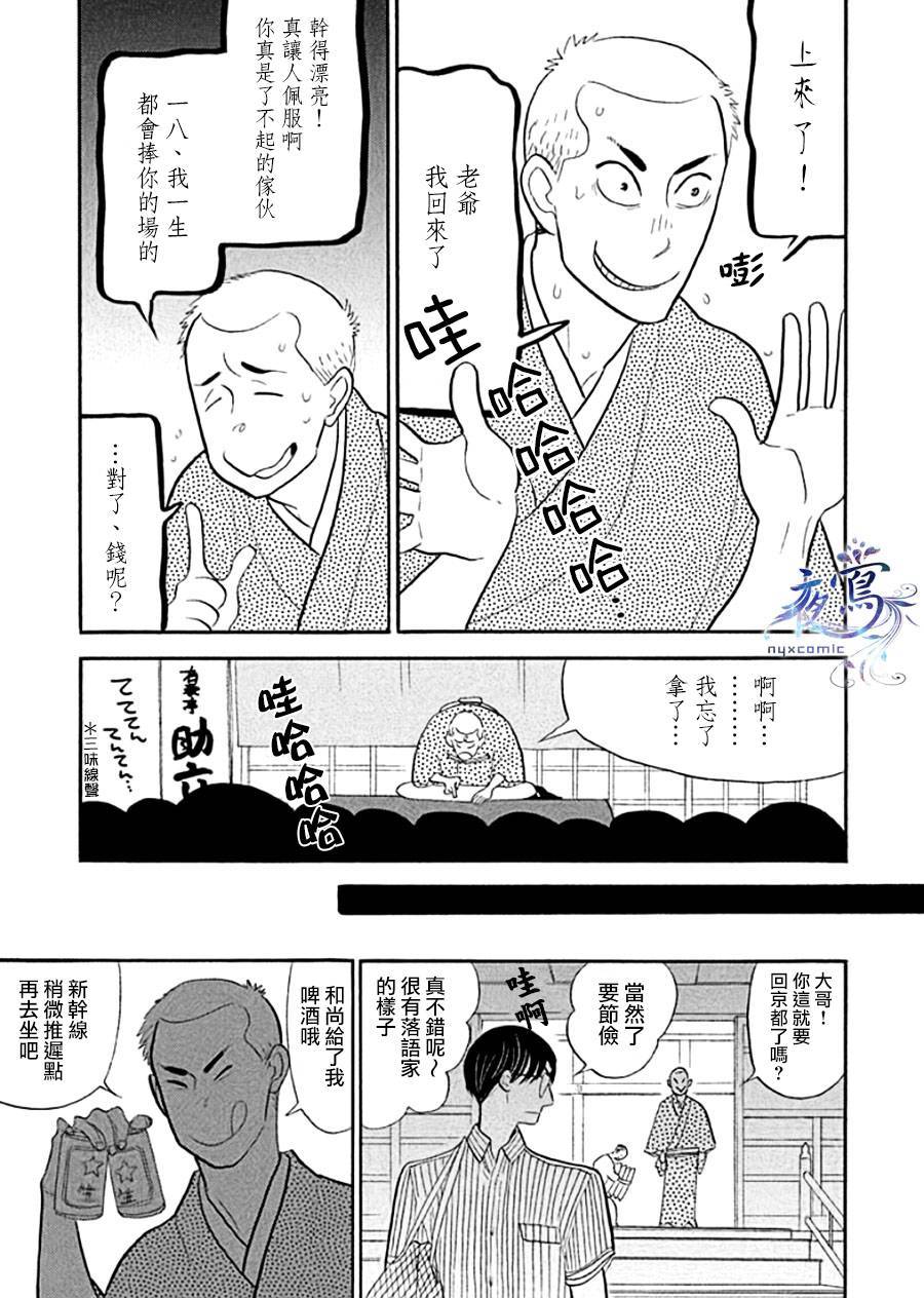 《昭和元禄落语心中》助六再临篇·其十一 第13页