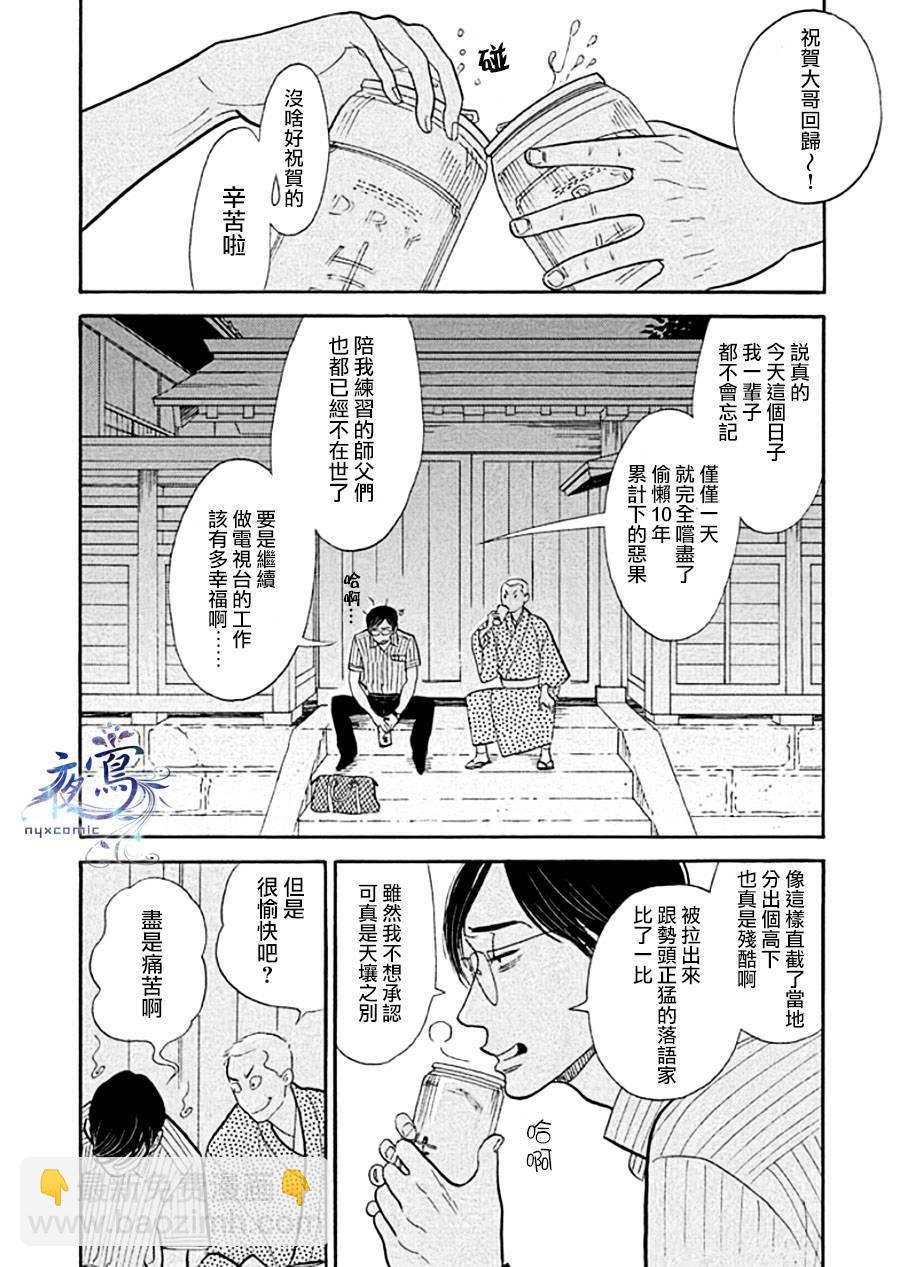《昭和元禄落语心中》助六再临篇·其十一 第14页