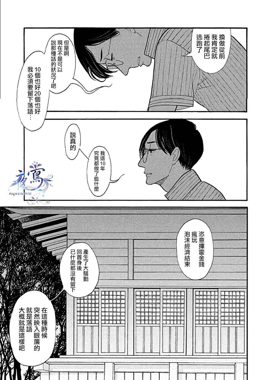 《昭和元禄落语心中》助六再临篇·其十一 第15页