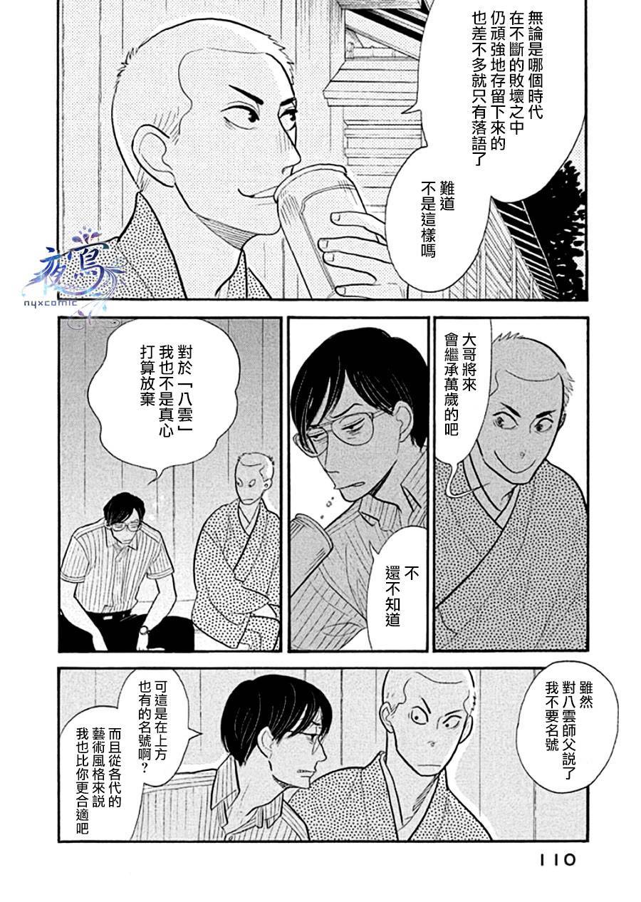 《昭和元禄落语心中》助六再临篇·其十一 第16页