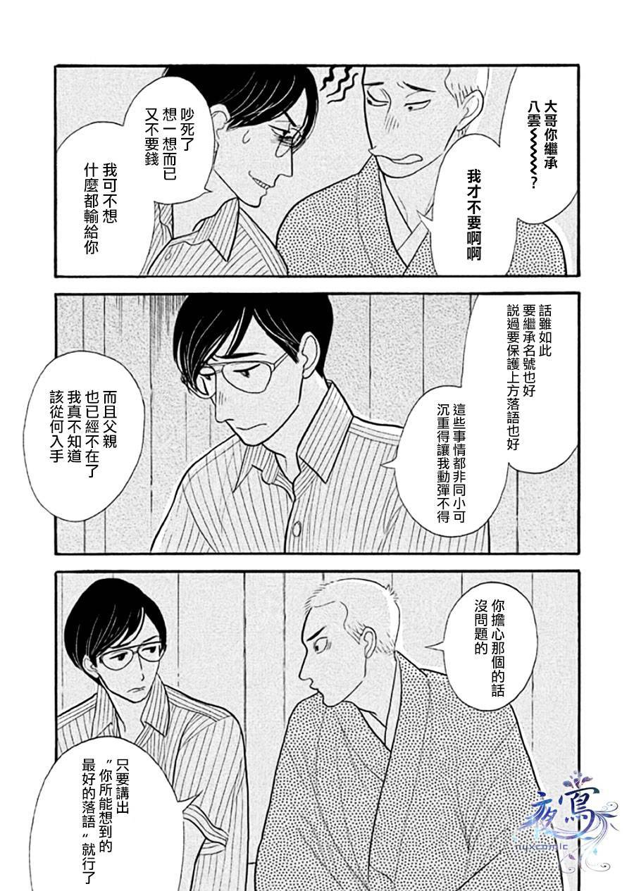 《昭和元禄落语心中》助六再临篇·其十一 第17页