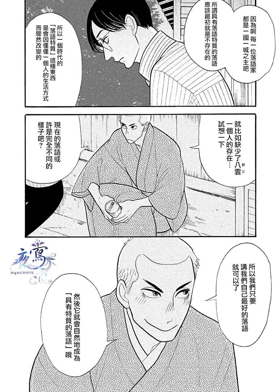 《昭和元禄落语心中》助六再临篇·其十一 第18页