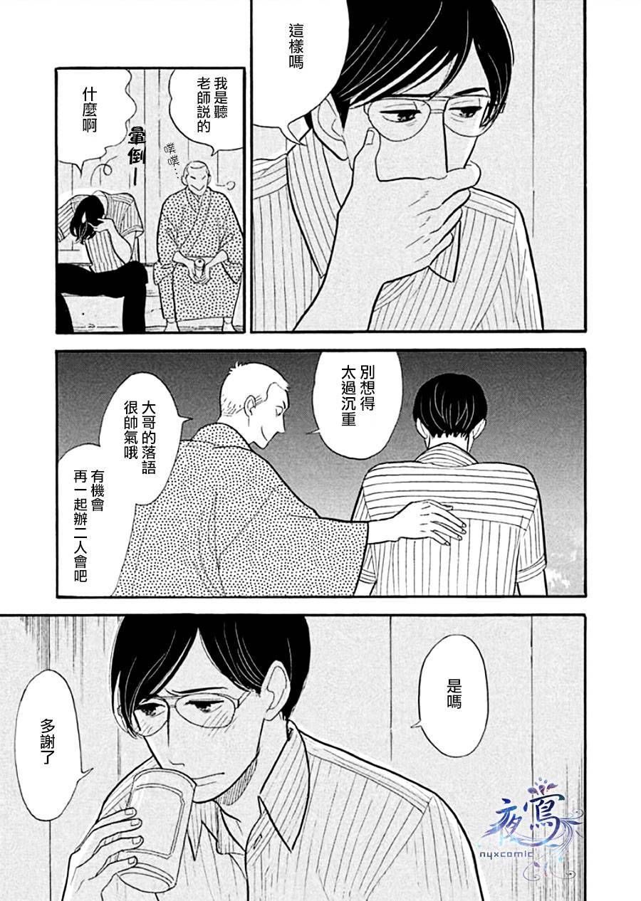 《昭和元禄落语心中》助六再临篇·其十一 第19页