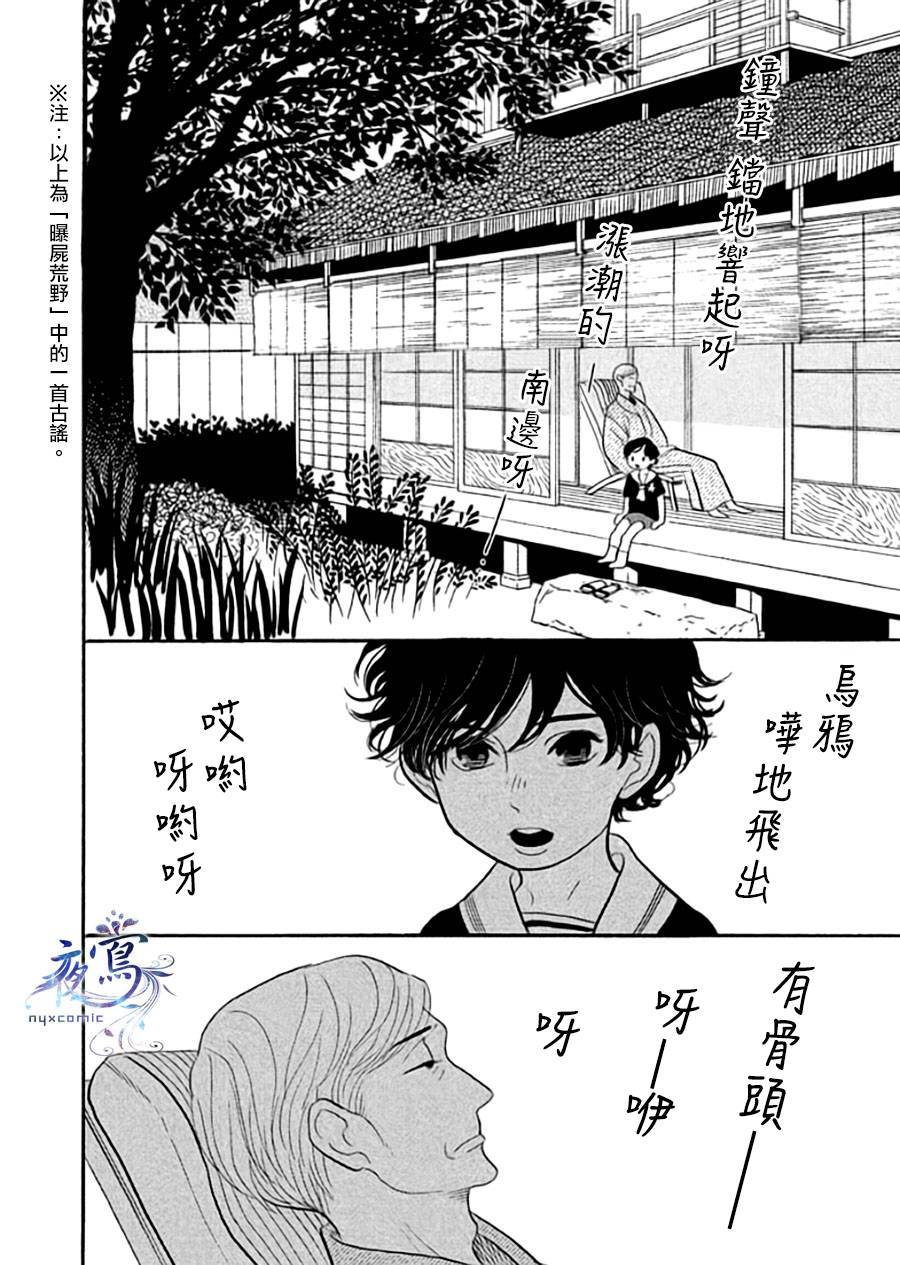《昭和元禄落语心中》助六再临篇·其十一 第20页