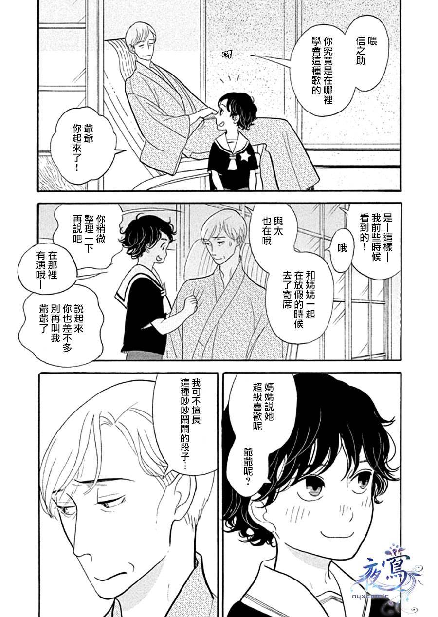 《昭和元禄落语心中》助六再临篇·其十一 第21页