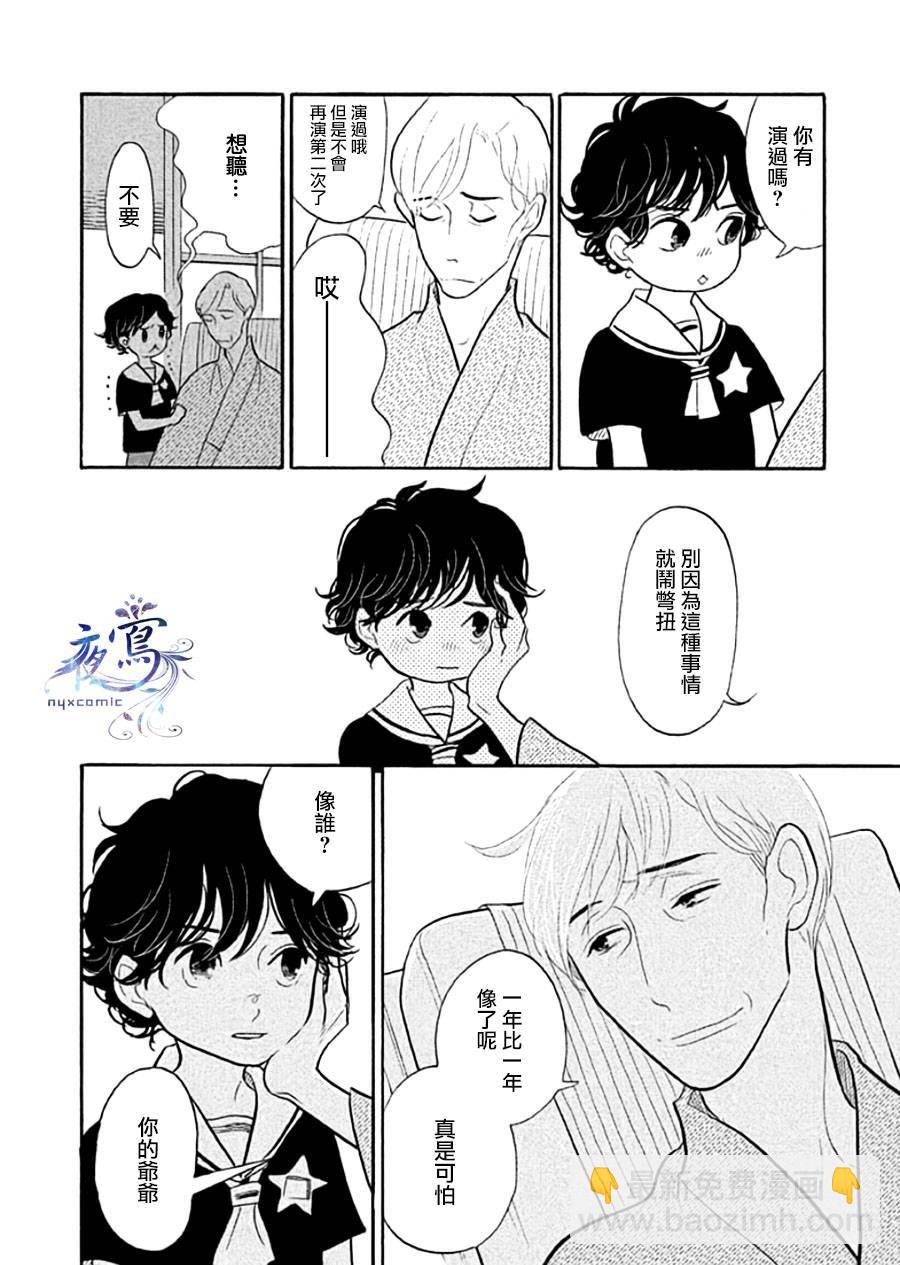 《昭和元禄落语心中》助六再临篇·其十一 第22页