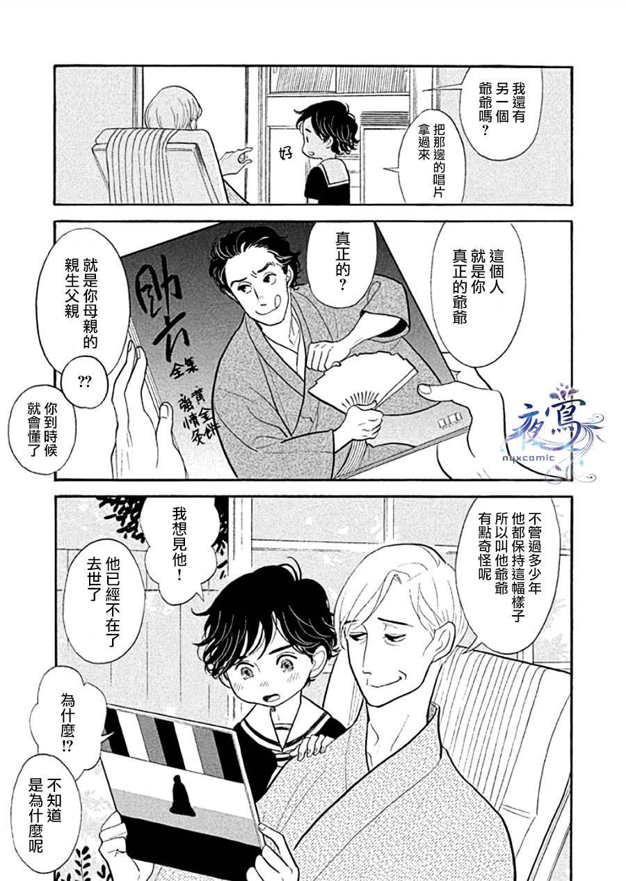 《昭和元禄落语心中》助六再临篇·其十一 第23页