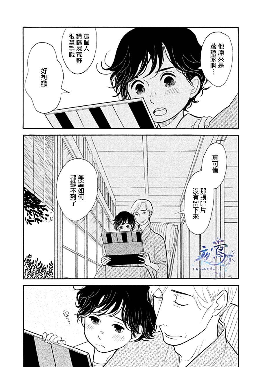 《昭和元禄落语心中》助六再临篇·其十一 第24页