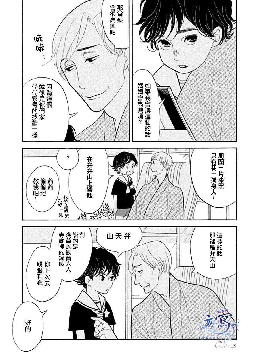 《昭和元禄落语心中》助六再临篇·其十一 第25页