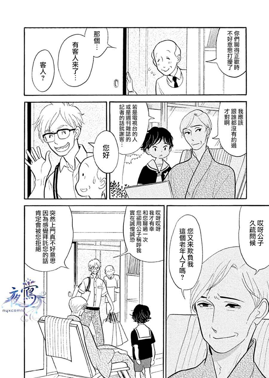 《昭和元禄落语心中》助六再临篇·其十一 第26页