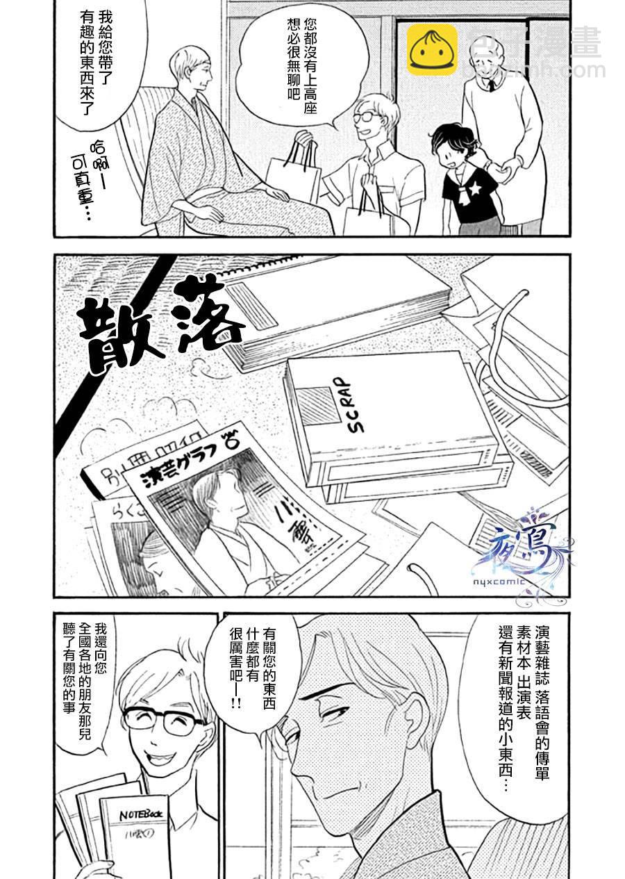 《昭和元禄落语心中》助六再临篇·其十一 第27页